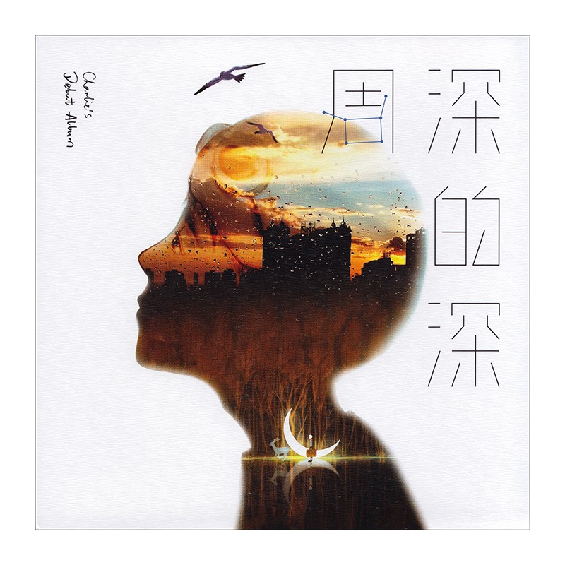 周深《深的深》实体专辑 CD