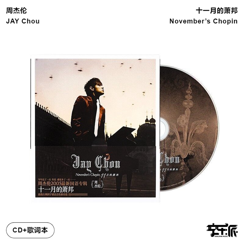 周杰伦《十一月的萧邦》实体专辑环球版