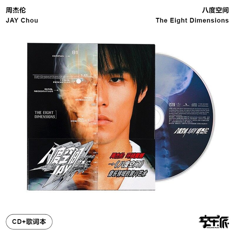 周杰伦《八度空间》实体专辑环球版