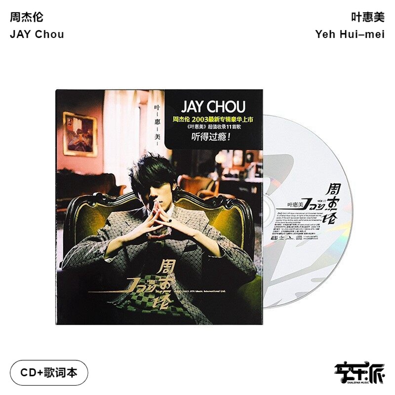 周杰伦《叶惠美》实体专辑环球版
